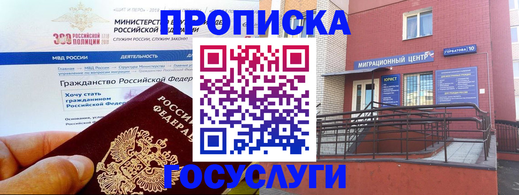 прописка законно в Краснокамске